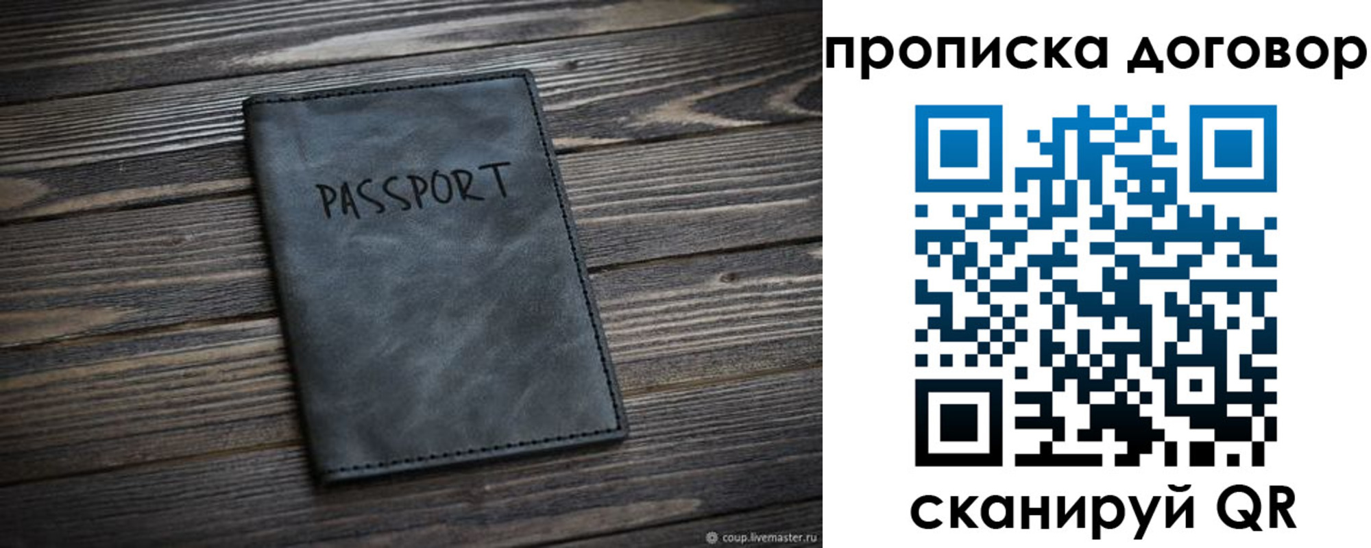 прописка 2025 в Богучаре