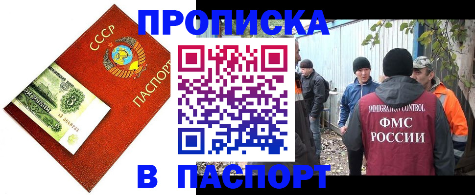 купить прописку в Богучаре