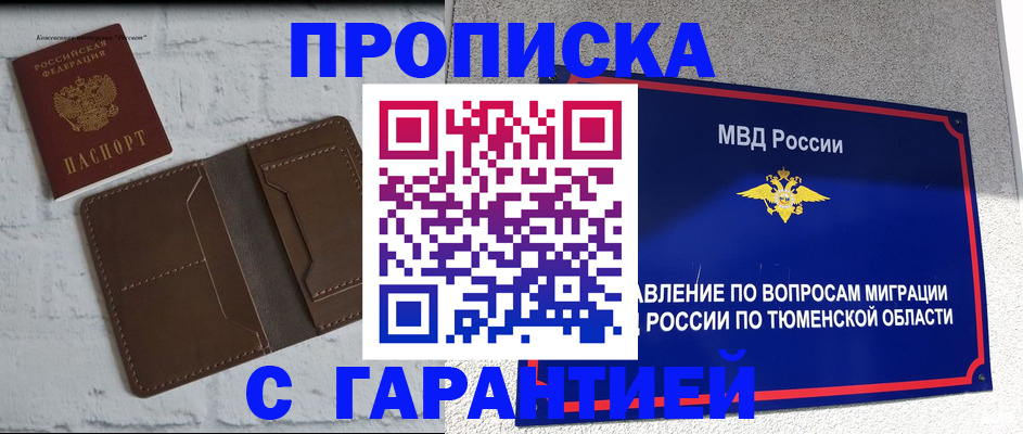 временная регистрация купить в Богучаре
